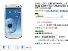 iPhone5来了也不怕 三星i9300报价3999