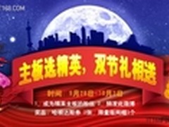主板选精英  双节礼相送