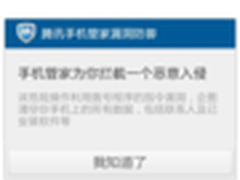 安卓现清空数据漏洞  手机管家有效封堵