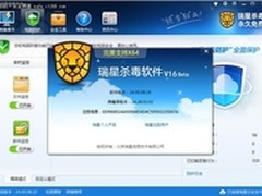 瑞星V16再出击 全面兼容64位系统及Win8