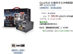 为游戏而生 长城双卡王冲锋版电源报399