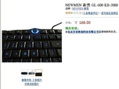 感受完美操控 新贵光圣GL600键盘报168