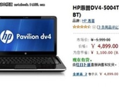 价格跌破5K 惠普dv4-5004TX节后火爆卖