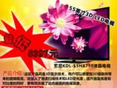 什么值得买？索尼55寸3D LED电视8397元