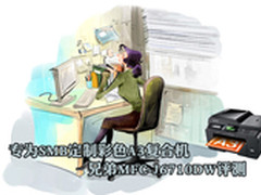 SMB定制A3复合机 兄弟MFC-J6710DW评测