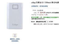 数码产品好伴侣 艾德加E3移动电源报219