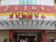 侠诺VPN献力广西家嘉连锁超市