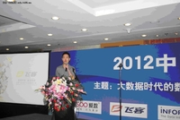 飞客出席2012中国数据管理高峰论坛