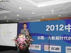 飞客出席2012中国数据管理高峰论坛