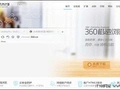 360极速浏览器升级6.0版本：更快更简洁
