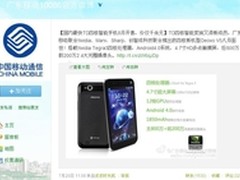 360四核特供机曝光 4.7寸/1499元Tegra3