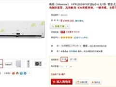 什么值得买？海信1P变频冷暖空调1999元