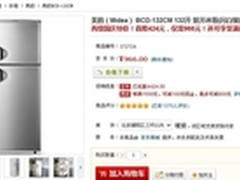 什么值得买？美的132升双开冰箱仅966元
