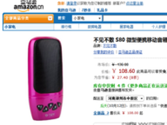 时尚个性 不见不散S80便携音箱现售108