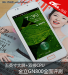 5英寸大屏双核仅售1999 金立GN800评测