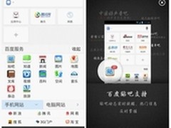 百度App 3.6 for Android试用