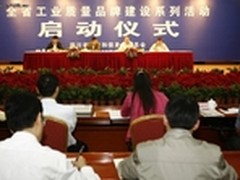工业质量品牌建设 长虹质量标杆被推广