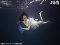 成就进阶生活 联想U系列超极本精彩演绎