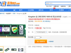 什么值得买 金士顿4G笔记本内存109元