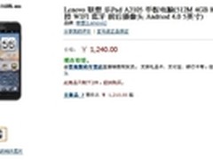 时尚超长续航力 联想A2105售价1240元