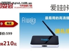 爱哇咔T50i高清播放机新品团购仅389元