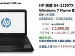 报价已不足三千 惠普g4-1359TX热销中