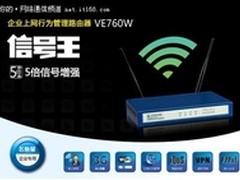 飞鱼星信号王VE760W，无线路由超级明星