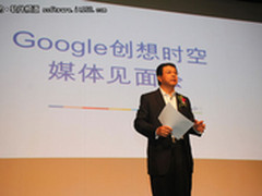 挖掘移动商机 Google创想时空在京举行