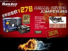国货中的精品 航嘉优质450W电源仅售279