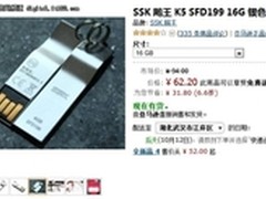 16G优盘仅需62元 飚王K5 SFD199特惠