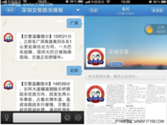 拥堵黄金周 深圳交警用手机QQ疏堵便民