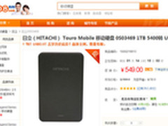 什么值得买 日立2.5寸1TB 5400转 549元