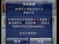 APP进入免费时代？91助手正版体验上线
