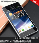 7.4mm超薄可换电池 酷派9120智能机测试