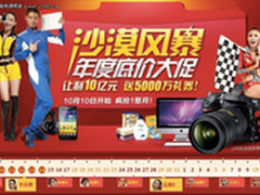 沙漠风暴来袭 京东机电降价30-70元不等