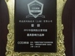 梭子鱼获网络主管调查最具影响力品牌奖