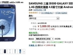 四核超级给力 三星I9300热卖价仅3888元