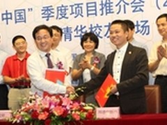 清华学子谱“创富中国”新篇章