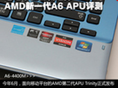 新平台新体验 新APU三星355V游戏本评测