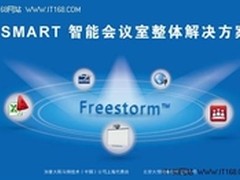 SMART Freestorm 智能会议室巡展西安站