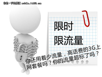 26元畅享500M流量 广东联通66B套餐试用