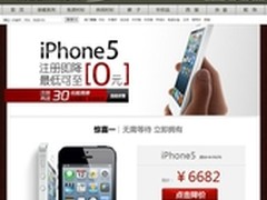 海e家：低价购买欧版iPhone5的密招
