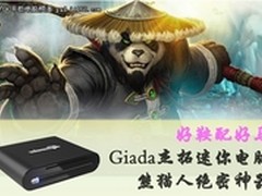熊猫人出击 酷玩魔兽Giada杰拓有绝招