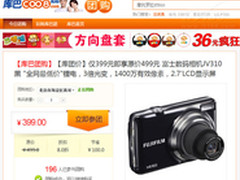 什么值得买 富士 数码相机JV310 399元