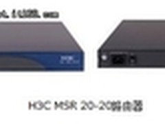 多业务功能 H3C MSR 20-20 智慧路由器