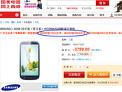 什么值得买 三星i9300 3G青玉蓝3699元