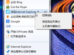 Win7系统任务栏上图标右键菜单功能详解