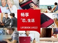 最超值双核  富士通推出LIFEBOOK LH522