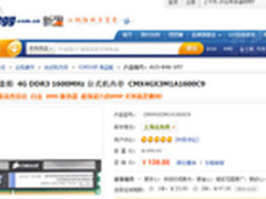 什么值得买 海盗船4G DDR3内存139元