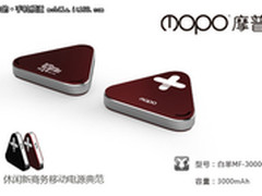 MOPO移动电源 香港环球资源秋季电子展